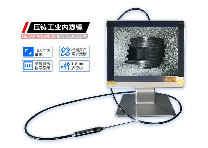定制工業(yè)內窺鏡