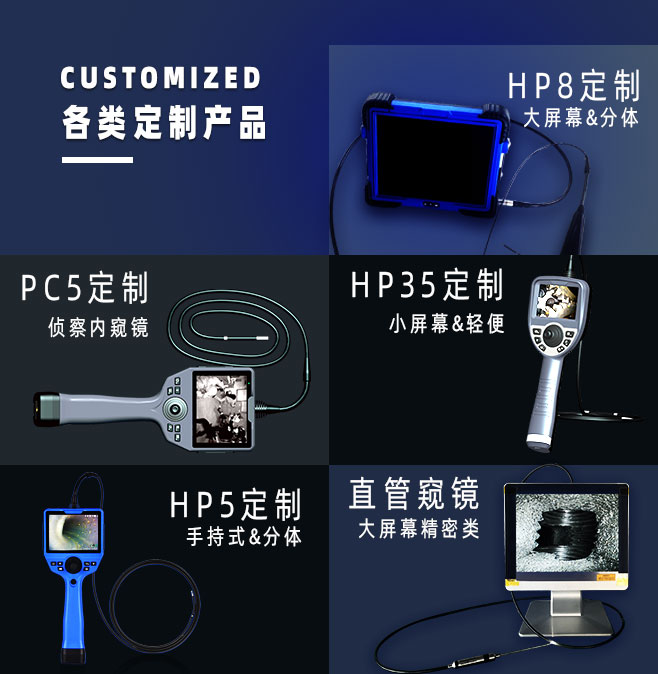 內窺鏡定制